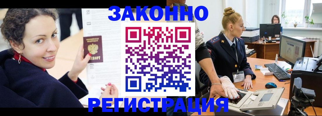 временная регистрация для всех в Бирске