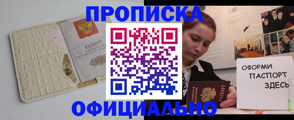 временная регистрация собственник в Бирске